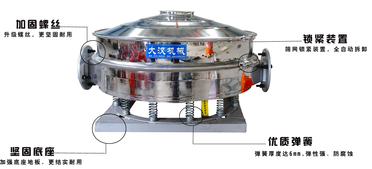 面粉振動篩粉機的特點：加固螺絲：升級螺絲，更堅固耐用，鎖緊裝置：篩網(wǎng)鎖緊裝置，全自動拆卸，堅固底座：加強底座地板，更結(jié)實耐用。優(yōu)質(zhì)彈簧：彈簧厚度達6mm，彈性強，防腐蝕。