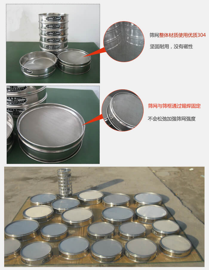 實驗室用試驗篩配件：篩網整體材質使用優質304堅固耐用，沒有磁性篩網與篩框通過錫焊固定，不會松弛加強篩網強度，耐磨性強，加長使用壽命。