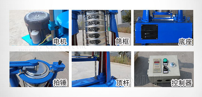 拍擊篩主要有：電機，篩框，底座，拍錘，頂桿，控制器。