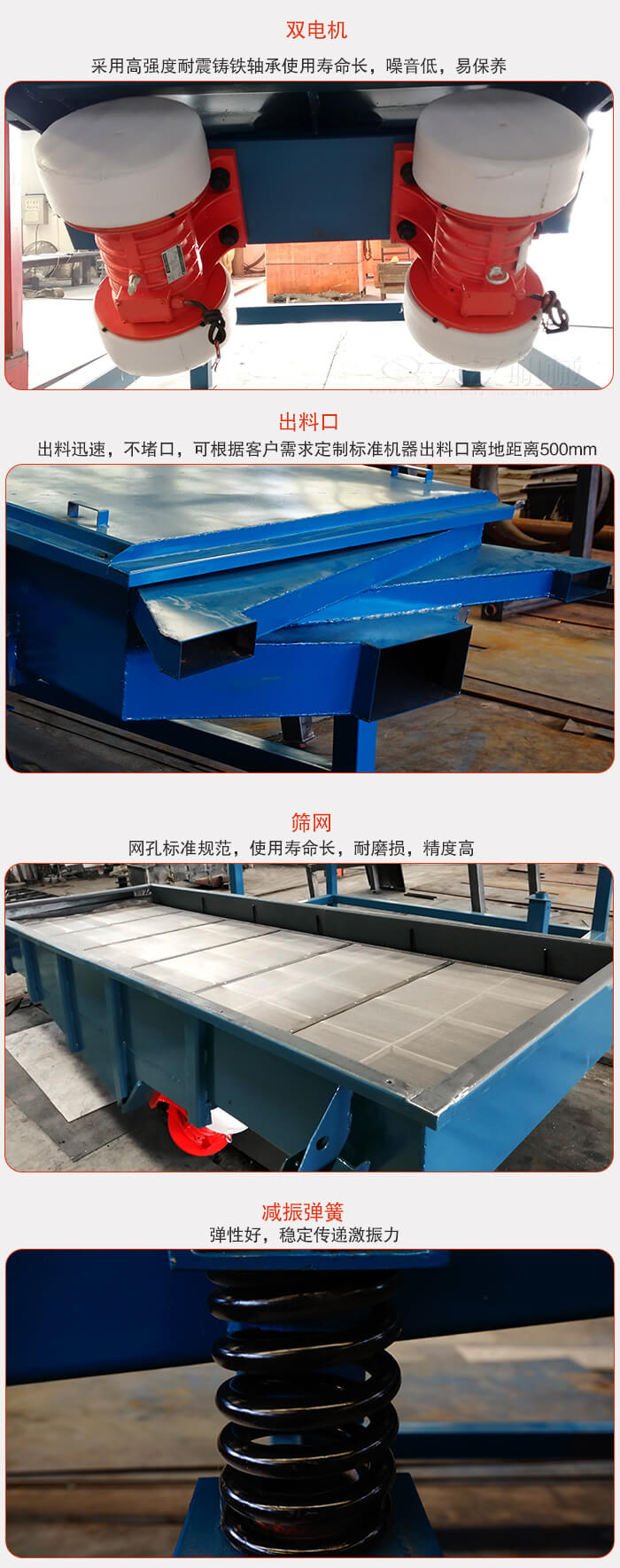 1030直線振動篩特點：采用高強度耐震鑄鐵軸承，適用壽命長，噪音低，易保養(yǎng)。出料口：出料迅速，不堵口，可根據(jù)客戶需求定制標準機器出料口離地面距離500mm。篩網(wǎng)：網(wǎng)孔標準規(guī)范，使用壽命長，耐磨損，精度高減振彈簧：彈性好，穩(wěn)定傳遞激振力。
